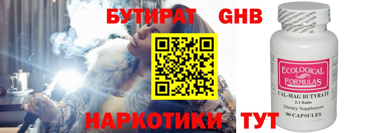 Бутират оксибутират Тула