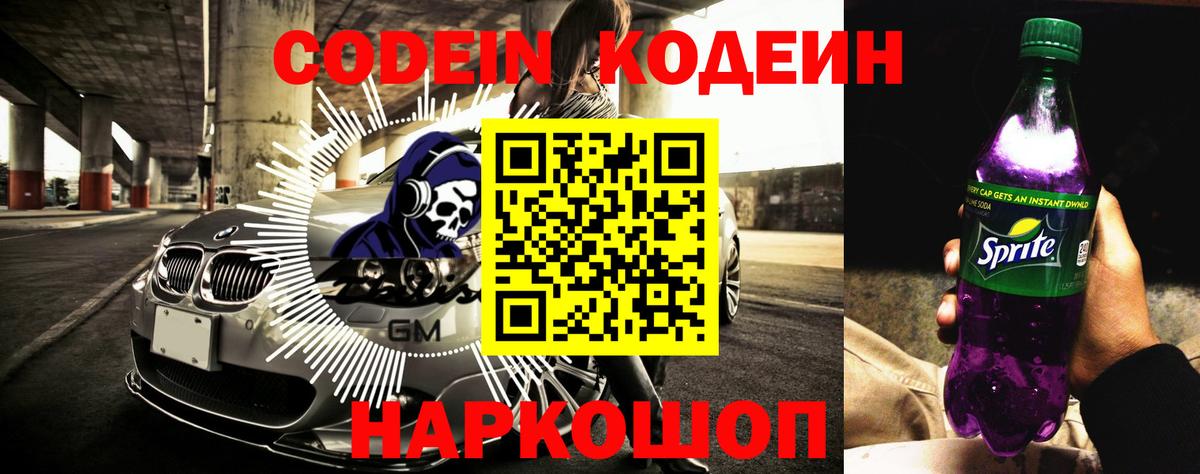 Тула  Codein напиток Lean (лин)  Вход с VPN 