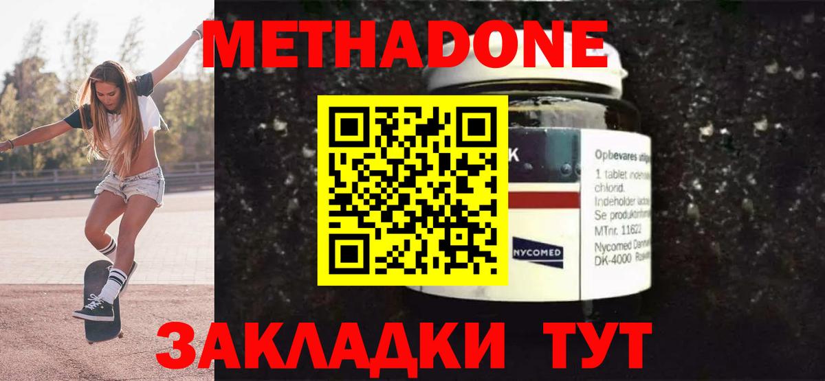 МЕТАДОН кристалл Тула
